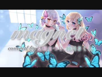【友利まつり。×輝月さくら】magnet歌ってみた【covered】