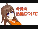 【ガンプラ】今後の活動について