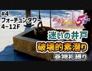 シレン5＋ 迷いの井戸破壊的素潜り　札巻物縛り　4/12