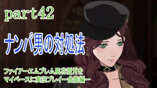 ファイアーエムブレム風花雪月をマイペースに実況プレイー金鹿編ー　part42