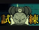 ＃5　ボス戦前には様々な敵と勝負！【Inscryption】