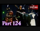 スーパーヴィラン 脱獄【ULTIMATE編#21／SPIDER-MAN実況part124】
