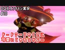 ド…ドワーフのくせに可愛いじゃねぇかよ…｜DQXオフライン実況#10