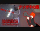 言いがかりクソガキにハメられた私【地獄銭湯】#4日目