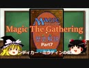 Magic The Gatheringの歴史　ゼンディカー・ミラディンの傷跡編　【ゆっくり解説動画】