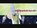 【人力カバー替え歌】メスメス★ナイトフィーバー【剣崎雌雄】