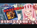 【遊戯王マスターデュエル】壊獣デッキで逆転したい茜ちゃん Part19【琴葉茜実況】