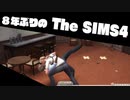 【Sims4】第4話　刑事ロウ　後編