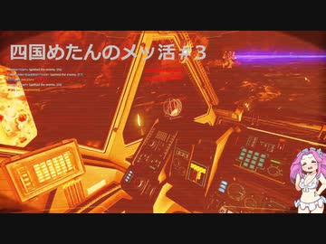 四国めたんのメッ活 #3 【MechWarriorOnline】