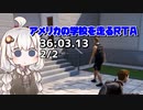 【Bad Guys at School】アメリカの学校を走るRTA All Missons 36:03.13 2/2