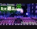 ただ遊ぶ。ゼノブレイド3【Part080】
