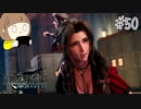 【FF7リメイク 実況】星を守るための戦いが再びはじまります  part50【女性実況】