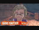 ド素人が崩壊しそうな世界を救う ─ ゴットイーター3 ─ part37【ゲーム実況】