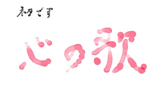 【オリジナルソング】きいてください…「ツイッターでハッシュタグ付きのツイートしたのにタグ一覧に自分のツイートが表示されてなかった時の心の歌」