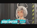 ド素人が崩壊しそうな世界を救う ─ ゴットイーター3 ─ part39【ゲーム実況】