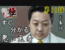 第11話【龍が如く 極】遥の母、美月を探せ!!!【お奉行】