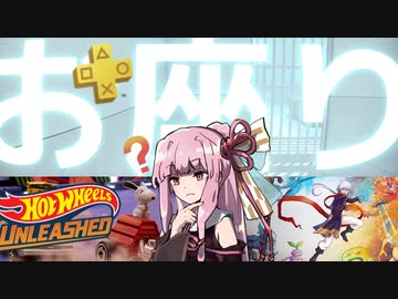 琴葉茜とスーパーホットウィールエクスプローラー【PlayStationフリープレイ】