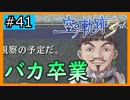 初見[空の軌跡the3rd #41]真っ当な人間になったね(泣)※ネタバレ注意