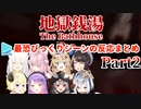 【地獄銭湯】シリーズ最恐なびっくりシーンの反応比較+おまけ  Part2