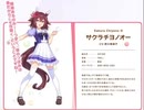 Ms.VICTORIA サクラチヨノオー