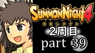 【サモンナイト4】それぞれの物語 part39【2週目】