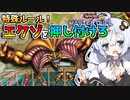エクゾ揃えると負け！？意外にもメタ発生しまくりの特殊ルールで遊ぶホルアカリィ！！！【遊戯王マスターデュエル】『VOICEROID実況』