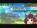 【テリワンSP】スカウトができない色々縛るテリーのワンダーランドSP　Part19　【VOICEROID、東北きりたん実況]