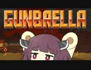 【VOICEROID実況】東北きりたんのGunbrellaデモ版実況プレイ【Gunbrella】