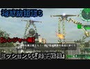 地球防衛軍６ Part66 ミッション66『降下戦機』レンジャー編