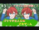乙女ゲームでゴリラ無双 ─ ゴリラが主人公の乙女ゲーム ─ part3【ゲーム実況】