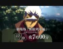 12月10日(土)『「鬼滅のオルガ」無限列車編 特別放送』決定PV