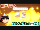 （ゆっくり実況）スプラランド　Part１４