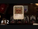 【実況】すべてがカードで表現されるRPG第3弾 part12【Voice of Cards 囚われの魔物】