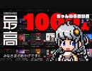 ＜みんなありがとう＞ チャンネル登録者1000人突破：ゲームって最高!ch はこれからも続きます