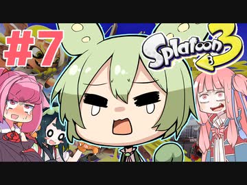 【スプラトゥーン3】英国面がいるずんだもん【パブロ#7】