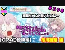 【シャニマス】オカマなP、G.R.A.D.の舞台へ！個のチカラぁ！！ part298【実況】