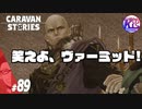 【エッダ】父として、もう一度私に微笑んでほしい。#89【RPG】けーちゃんのキャラバンストーリーズ“CARAVAN STORIES”【ヒーローストーリー編】【KcsCHANNEL】