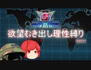 【地球防衛軍5】欲望むき出し理性縛り【EDF5】part1