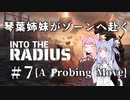 琴葉姉妹がゾーンへ赴く #7【VOICEROID実況】