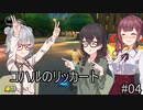 コハルのリッカート #04 【マリオカート8dx】