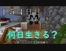 【１５４日目の７回目】ワンブロックの世界をハードコアで生き残れ！