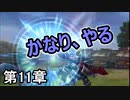 第26回　アイクと女性だけ出撃する蒼炎の軌跡マニアック　11章攻略part＋イベント