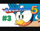 【ぽつぽつ実況 #3】疑惑【ロックマン5】