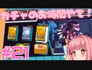 琴葉姉妹とオバケなゴルフ実況プレイ #21【Cursed to Golf - カースド・トゥー・ゴルフ - 】