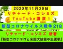 【2020年11月29日：リチャード・コシミズ YouTube講演（ 改良版 ）】