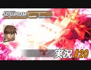 最後の勝利者【実況プレイ#20】SD GUNDAM BATTLE ALLIANCE【バトルアライアンス】