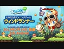 懐かしい初代 LINE ウィンドランナー  昔流行したスマホゲーム 2013年 Wind runner