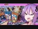 【遊戯王マスターデュエル】ゆかりさんとハイドランダー～旋律の弾丸編～【VOICEROID実況】