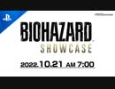 【バイオRE:4やバイオ8DLC等 新作情報公開】BIOHAZARD Showcase _ 2022.10.21