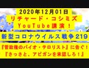 【2020年12月01日：リチャード・コシミズ YouTube講演（ 改良版 ）】